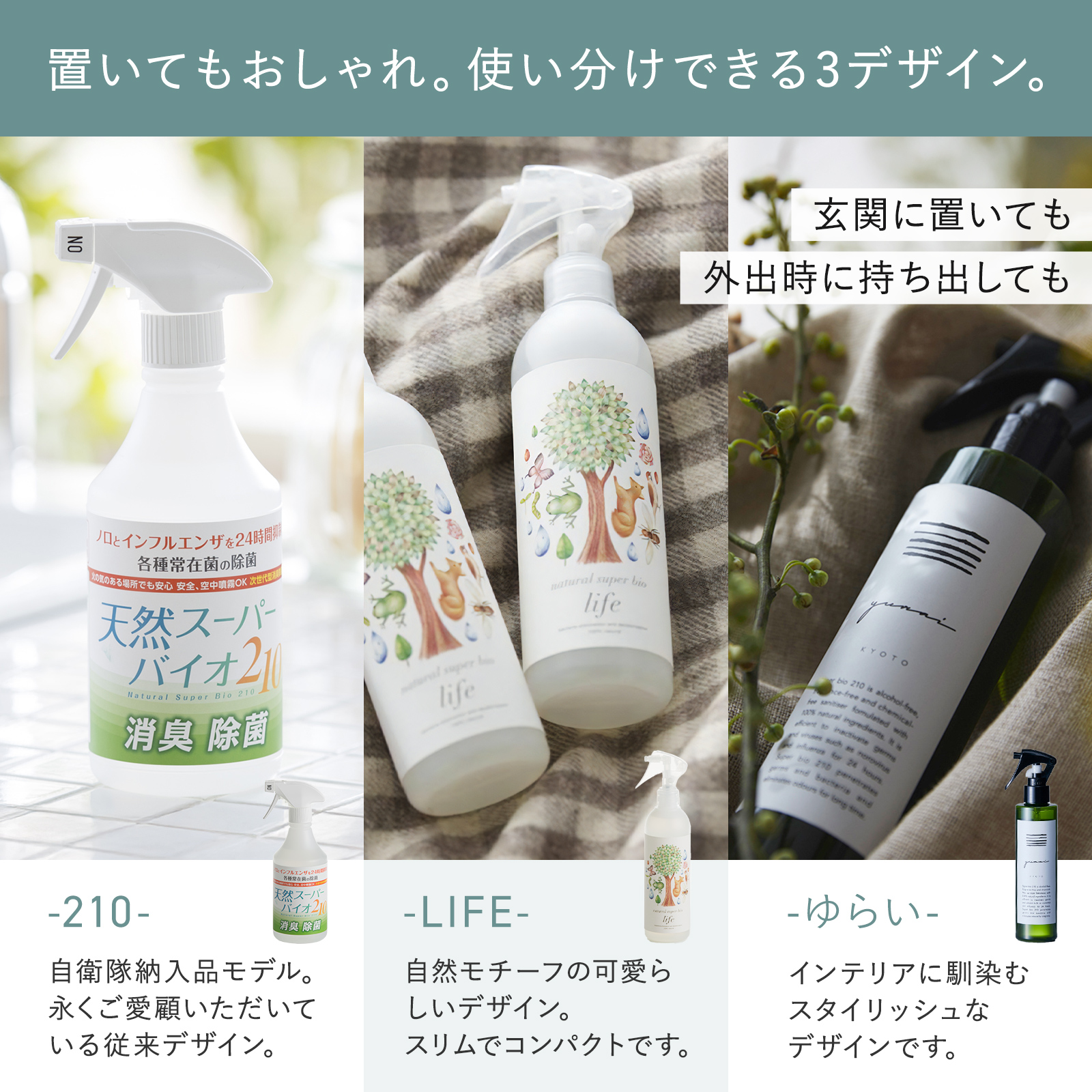 消臭除菌スプレー(210)｜天然成分100％の消臭除菌剤スーパーバイオ